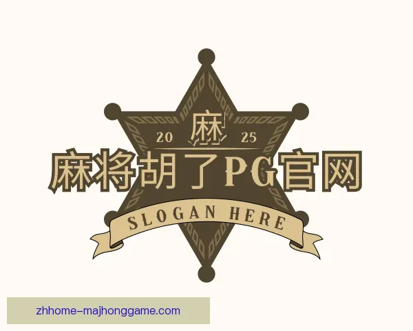 认识麻将胡了PG